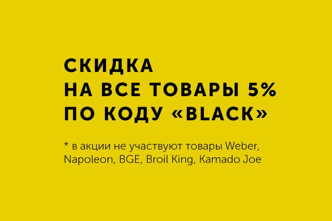 Черная Пятница 2018