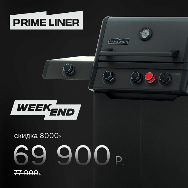 газовый гриль primeliner weekend 3b