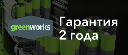 Гарантия 2 года