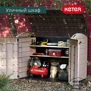 Уличная тумба Keter Store it out Ultra 2000 л для дачи Уличная тумба Keter Store it out Ultra 2000 л, садовая мебель