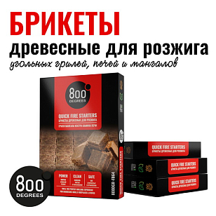 Розжиг брикеты 800 Degrees Легкий розжиг, 64 плитки для приготовления пищи Розжиг брикеты 800 Degrees Легкий розжиг, 64 плитки для сада