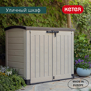 Уличная тумба Keter Store it out Arc 1200 л для дачи Уличная тумба Keter Store it out Arc 1200 л, садовая мебель