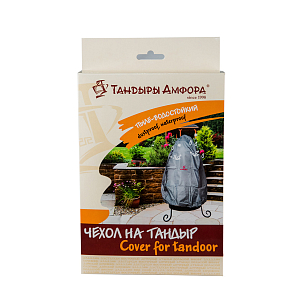 Чехол пылеводостойкий Amfora Tandoors на тандыр Атаман и Большой
