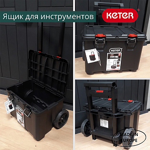 Ящик для инструментов Keter System Cart, садовая мебель