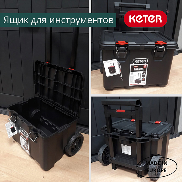 Ящик для инструментов Keter System Cart 