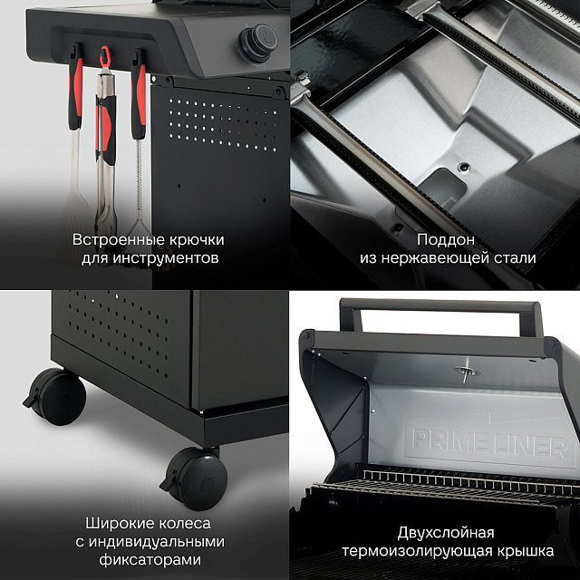 газовый гриль primeliner weekend 3b deluxe