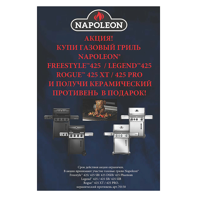 газовый гриль napoleon freestyle 425
