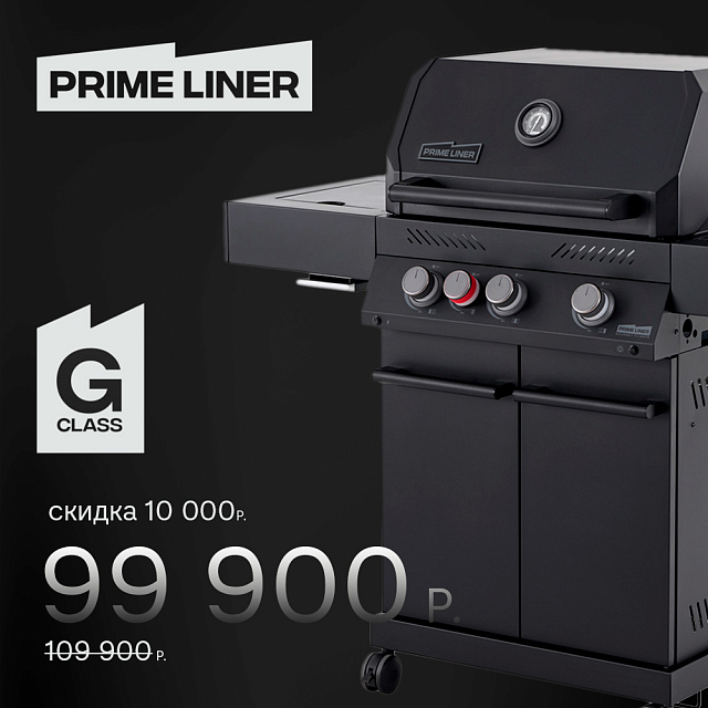 газовый гриль primeliner g class 3b basic черный