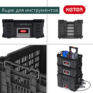 Ящик для инструментов Keter 22” Gear Crate, садовая мебель