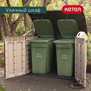 Уличная тумба Keter Store it out Ultra 2000 л для дачи Уличная тумба Keter Store it out Ultra 2000 л, садовая мебель