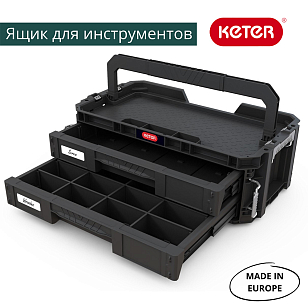 Ящик для инструментов Keter Stack n Roll 2 Drawers, садовая мебель