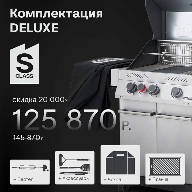 газовый гриль primeliner s class 3b deluxe стальной