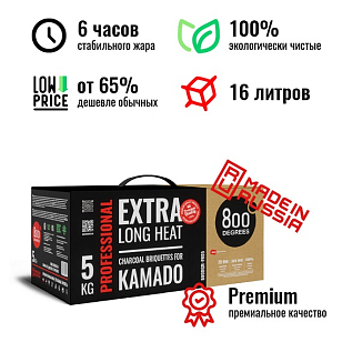 Угольные брикеты 800 DEGREES PROFESSIONAL, 5 КГ для приготовления пищи Угольные брикеты 800 DEGREES PROFESSIONAL, 5 КГ для сада