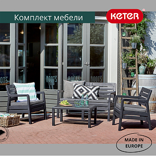 Лаунж зона Keter Delano set графит, садовая мебель