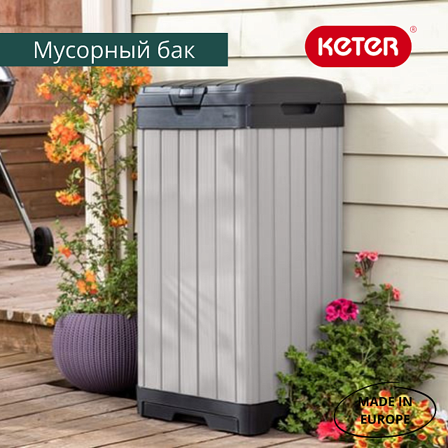 Мусорный бак Keter Рокфорд 125L 