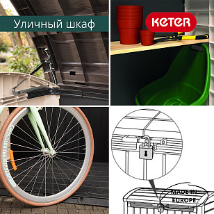 Уличная тумба Keter Store it out Ultra 2000 л для дачи Уличная тумба Keter Store it out Ultra 2000 л, садовая мебель