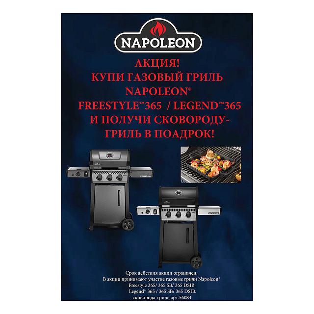 гриль газовый napoleon legend-365