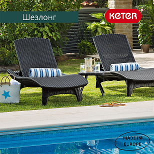 Шезлонг для дачи Keter Pacific белый, садовая мебель