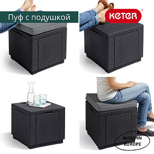 Пуф Keter с подушкой Cube with cushion коричневый, садовая мебель