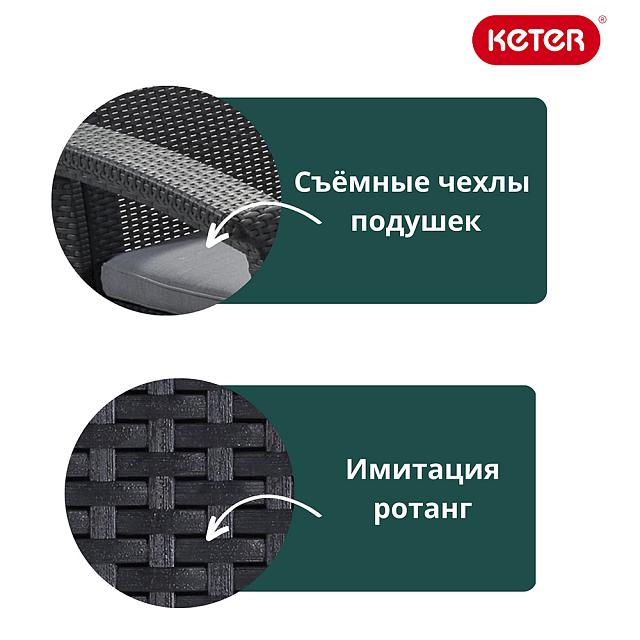 Диван Keter Corfu love seat графит 