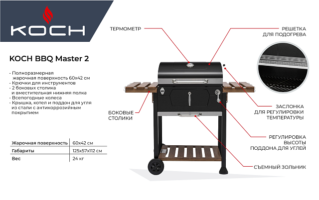 угольный гриль koch bbq master 2