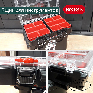 Ящик для инструментов Keter System Organize, садовая мебель