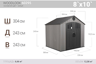 Пластиковый сарай Lifetime WoodLook 8 Х 10, уличное оборудование