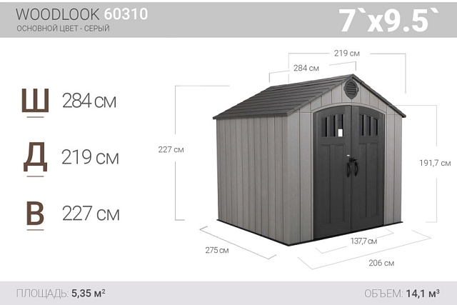 Пластиковый сарай Lifetime WoodLook 7 х 9.5 