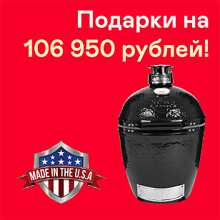 Керамический гриль Primo ROUND (LARGE)