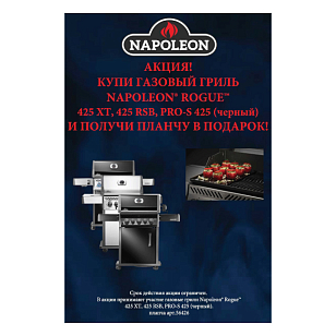 гриль газовый napoleon rogue 425 rsb (с конфоркой и вертелом)
