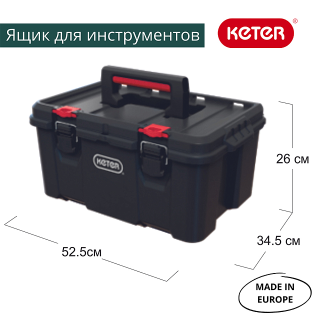 Ящик для инструментов Keter System Tool Box 