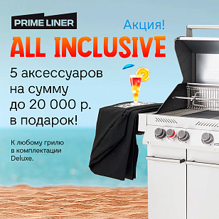 Газовый гриль Primeliner G class 4B Deluxe черный для приготовления пищи газовый гриль primeliner g class 4b deluxe черный