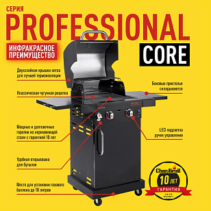 гриль газовый char-broil professional core 2b