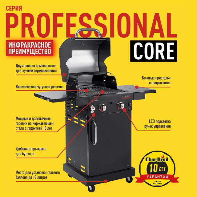 гриль газовый char-broil professional core 2b