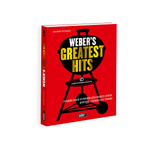 Книга Weber "Weber’s Greatest Hits" для сада