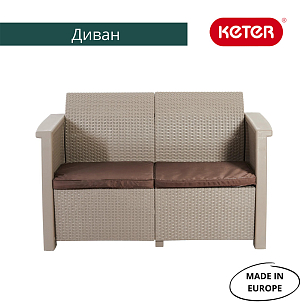 Комплект мебели Keter Toledo set капучино для дачи Комплект мебели Keter Toledo set капучино, садовая мебель