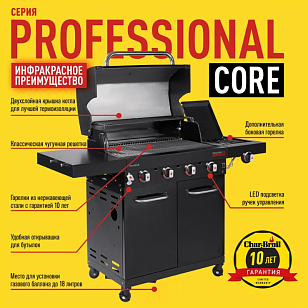 гриль газовый char-broil professional core 4b