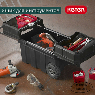Ящик для инструментов Keter Master Pro Sliding Tool Chest (Masterloader), садовая мебель