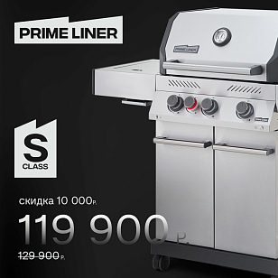 Газовый гриль Primeliner S Class 3B Basic стальной для приготовления пищи газовый гриль primeliner s class 3b basic стальной