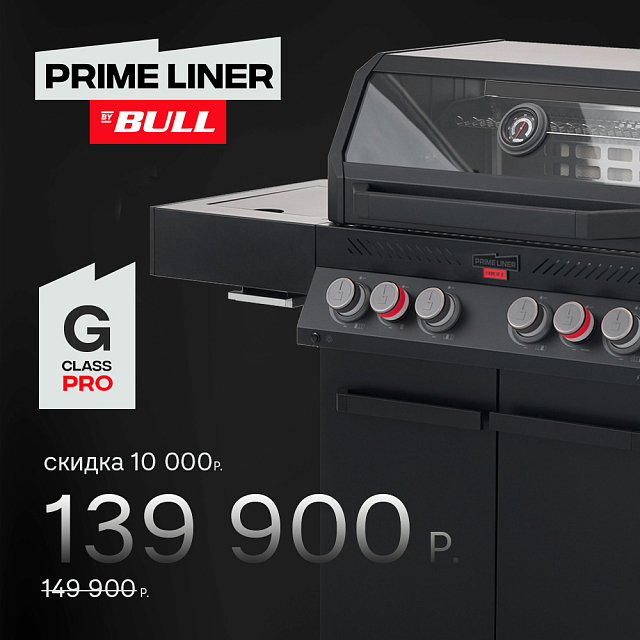 газовый гриль primeliner g class pro черный