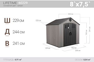 Пластиковый сарай Lifetime WoodLook 8 Х 7.5, уличное оборудование