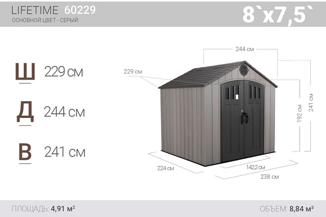 Пластиковый сарай Lifetime WoodLook 8 Х 7.5 