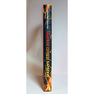 Книга "Жаркое Сердце Барбекю"