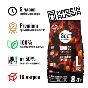 Угольные брикеты 800 DEGREES EXTRA LONG HEAT, 8 КГ для приготовления пищи Угольные брикеты 800 DEGREES EXTRA LONG HEAT, 8 КГ для сада