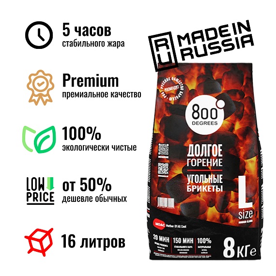 Угольные брикеты 800 DEGREES EXTRA LONG HEAT, 8 КГ