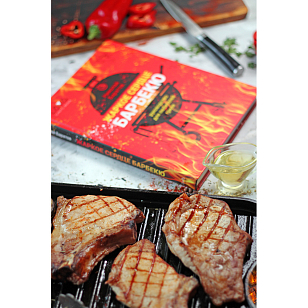 Книга "Жаркое Сердце Барбекю"