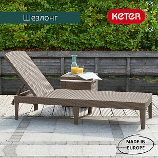 Раскладной шезлонг для дачи Keter Jaipur капучино для дачи Раскладной шезлонг для дачи Keter Jaipur капучино, садовая мебель