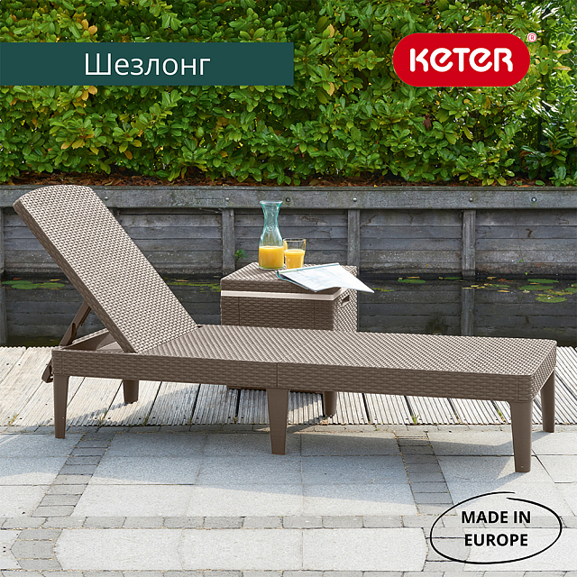 Раскладной шезлонг для дачи Keter Jaipur капучино 