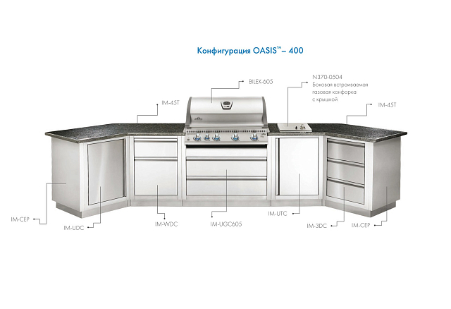 Модульная летняя кухня Oasis 400 с грилем Napoleon Bilex-605