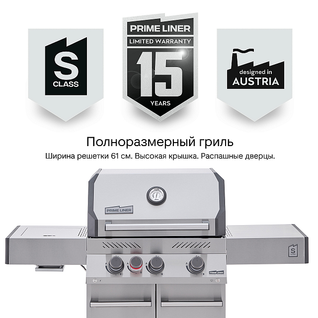 газовый гриль primeliner s class 3b deluxe стальной